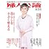 婦人公論 2021年8月24日号