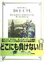 Amazon.co.jp: 電撃攻略王DEEP ヴァルキリープロファイル ザ