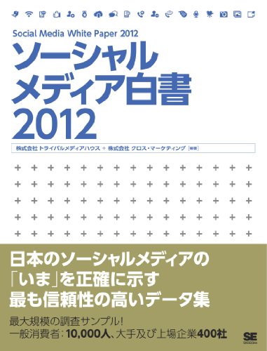 無料電子書籍アプリ ソーシャルメディア白書2012 バイ