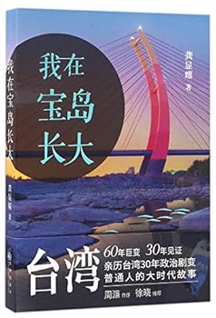 Paperback I Grew Up in Taiwan (Chinese Edition) [Chinese] Book