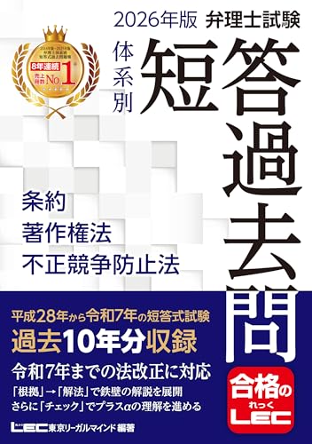 Amazon.co.jp: 東京リーガルマインドLEC総合研究所弁理士試験部: 本
