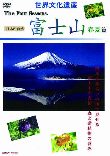 Documentary - Sekai Bunka Isan (World Heritage Site) Shiki Fujisan Haru Natsu Hen [Japan DVD] CFC-1559