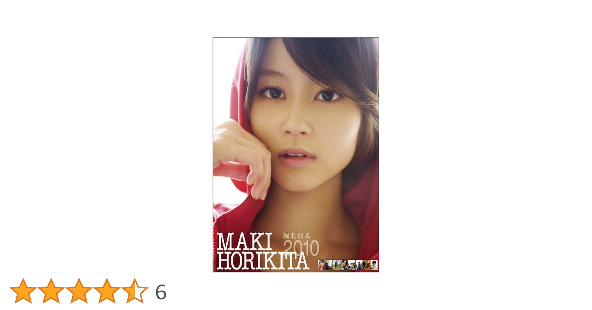 Amazon.co.jp: 堀北真希 2010年 カレンダー : 文房具・オフィス用品