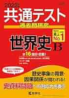 共通テスト過去問研究 赤本 2026 6冊セット 71KYahKx8rL.jpg