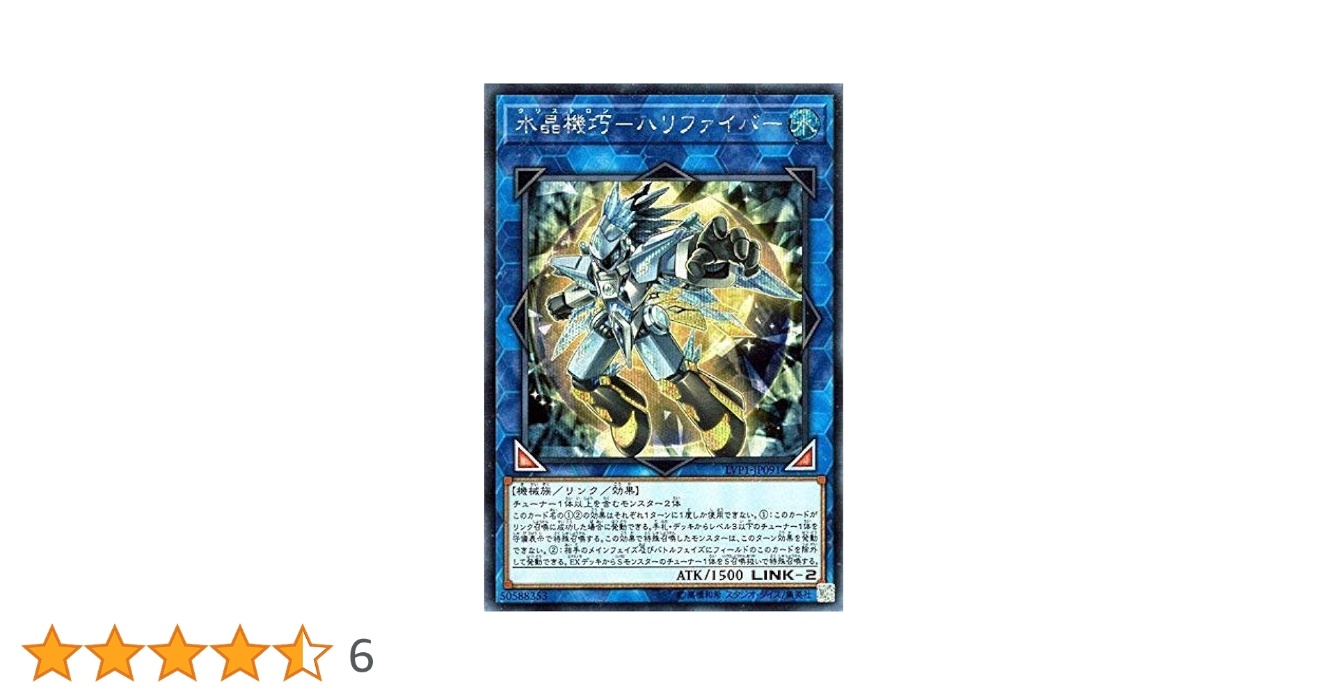 Amazon.co.jp: 遊戯王/水晶機巧－ハリファイバー（シークレット