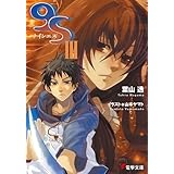 ９Ｓ＜ナインエス＞ III (電撃文庫)