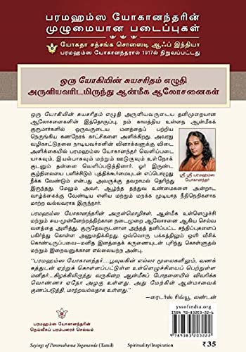 Image of Man's Eternal Quest Tamil (Manithanin Niranthara Thedal) + Sayings of Paramahansa Yogananda book in Tamil + The Science of Religion Tamil (Yogoda Combo Set of 3 Tamil Books)