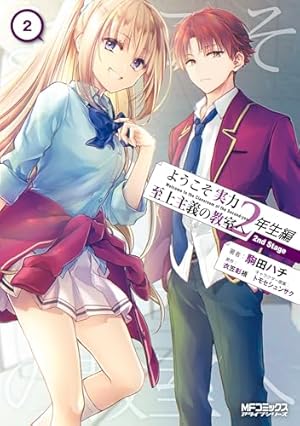 ようこそ実力至上主義の教室へ OTHER SCHOOL DAYS (MFC) | アライブ