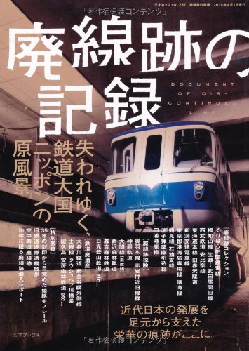 オライリー 無料電子書籍 廃線跡の記録 (三才ムック VOL. 287) バイ