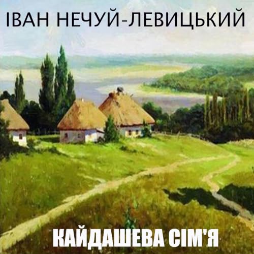 『Кайдашева сім'я』のカバーアート