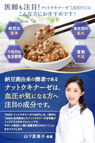 WADS ナットウキナーゼ 7,800FU サプリ 30日分