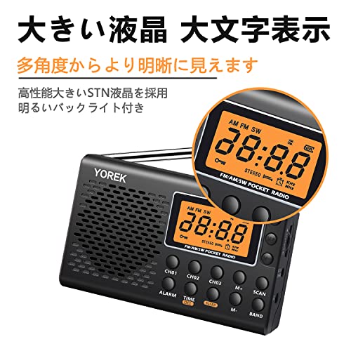 「2022年NEW」YOREK AM/FM/SW 高感度受信クロックラジオ 大きい液晶大文字表示電池式 スリープ機能付きワイドFM対応ポータブルラジオ ステレオイヤホン付属する (日本語マニュアル付き) 3枚目