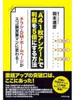 浄化方法　伝授資料　A4サイズ3枚（希望価格お聞きします） Amazon.co.jp: 「A4」1枚アンケートで利益を5倍にする方法