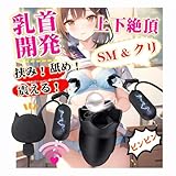【挟んで!ロ舐めで!激震!人気AV女優監修!】乳首 バイブ 複数ローター 乳首攻め アダルトグッズ 男性用【20種激震モード+20種舌舐めモード+3点刺激+乳首挟む*クリ責め+ミニサイズ】 smグッズ 大人のおもちゃ 女性用 クリトリス 乳首開発 バイブ クリトリス 潮吹き 女性 アダルトグッズ 小型 リモコンUSB充電式 強力 電マ 静音 前戯神器 男女兼用