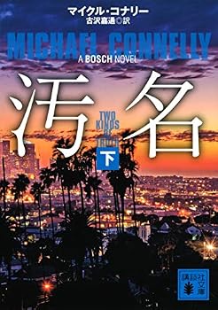 Two Kinds of Truth (Volume 2 of 2) - Book  of the Harry Bosch Japanese Split-Volume