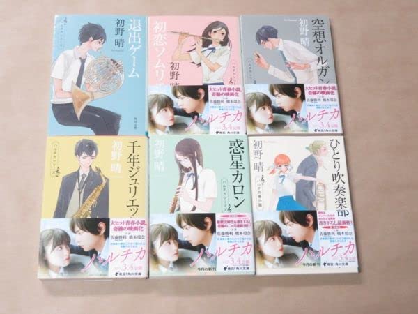 Amazon Co Jp ハルチカシリーズ 全6冊 初野晴 角川文庫 文房具 オフィス用品