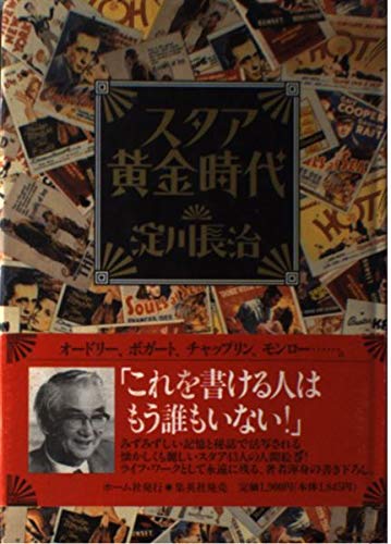 スタア黄金時代