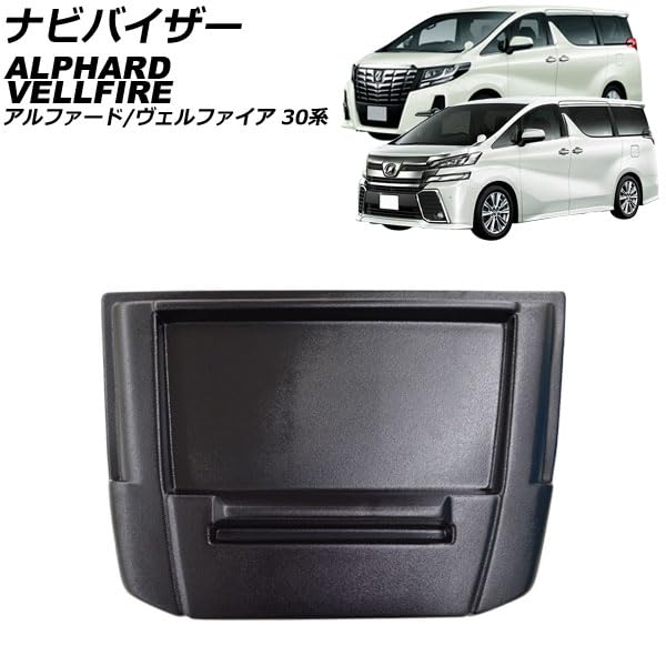 Amazon | ナビバイザー トヨタ用 アルファード/ヴェルファイア 30系