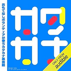 『おもてなしボランティアが使うカタカナ英会話』のカバーアート