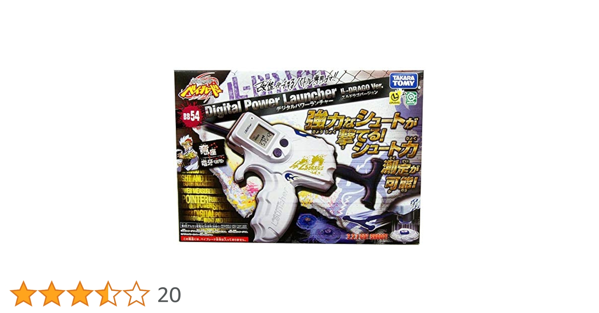メタルファイトベイブレード デジタルパワーランチャー エルドラゴ　未使用　未開封 メタルファイトベイブレード BB-54 デジタルパワーランチャー