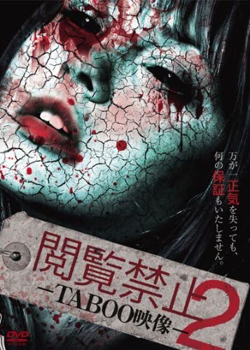 Original Video - Etsuran Kinshi Taboo Eizo Vol.2 [Japan DVD] AMAD-355