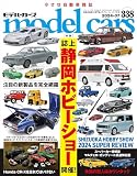 model cars (モデル・カーズ) 2024年7月号 Vol.338 [雑誌]