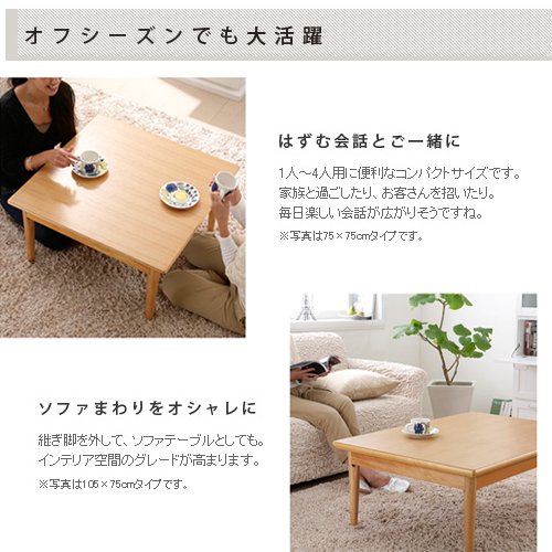 北欧デザインこたつテーブル コンフィ 75×75cm こたつ 北欧 正方形