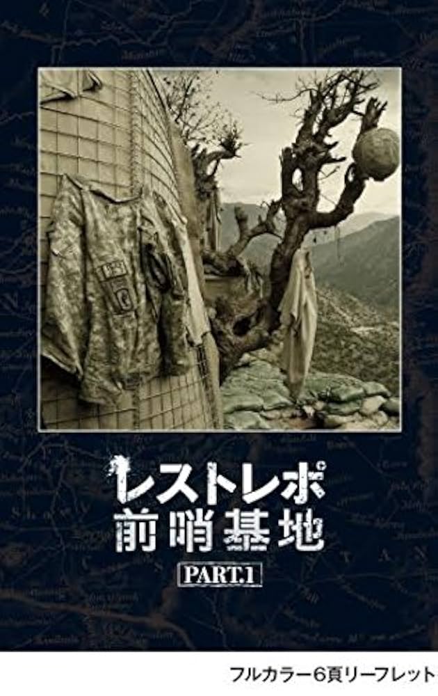 レストレポ前哨基地 Part.1 [DVD] w17b8b5 Amazon.co.jp: レストレポ前哨基地 Part.1 [DVD] : 兵士たち