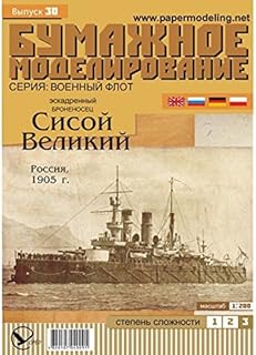 OREL Paper Model KIT Military Fleet Battleship Great SISOY 1/200 30 Russia 1905 Ship Vessel Boat Craft Sailboat