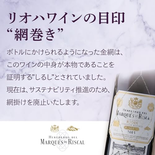 Arienzo de Marqués de Riscal ティント・レセルバ