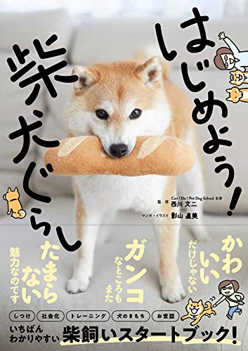 スマホ 無料電子書籍 はじめよう!柴犬ぐらし バイ