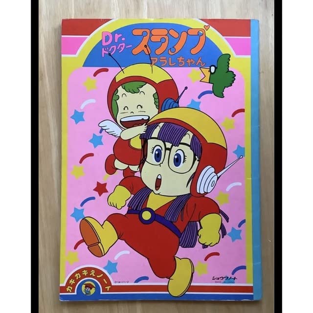 Amazon | Dr.スランプアラレちゃん カキカキえノート 自由帳 塗り絵 