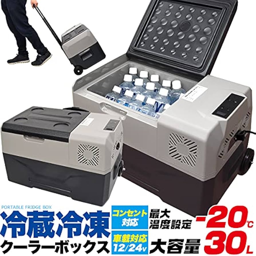 Amazon.co.jp: 車載冷蔵庫 30L 冷蔵 冷凍 -20℃～20℃ 車載用 冷蔵