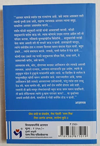 Image of Shivachatrapatinche Aramar