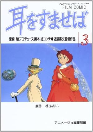 耳をすませば 野見祐二 / 耳をすませば サウンドトラック 新品レコード | JEUGIA