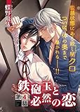 鉄砲玉と必然の恋　4 (ビズビズコミックス)