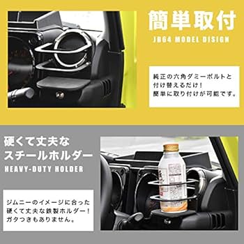 Amazon | 専用設計 ドリンクホルダー 2個 （運転席/助手席