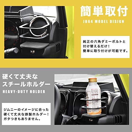 JIMNY ドリンクホルダー 運転席にも付けれるタイプ　JB64/74 2個ＳＴ JIMNY ドリンクホルダー 運転席にも付けれるタイプ JB64/74 2個
