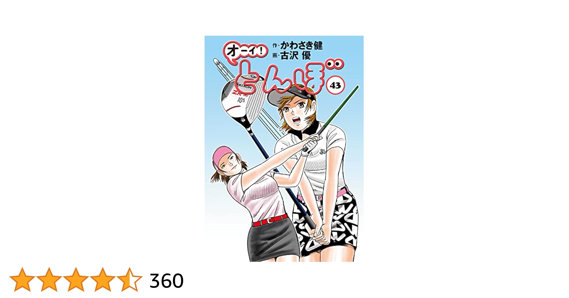オーイ！とんぼ　1巻から26巻セット オーイ!とんぼ 1-26巻 新品セット | 作・かわさき健、画・古沢優