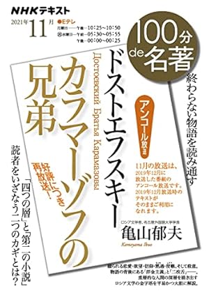 カラマーゾフの兄弟―まんがで読破 | ドストエフスキー |本 | 通販 | Amazon
