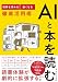 AIと本を読む