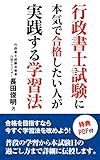 行政書士試験に本気で合格したい人が実践する学習法