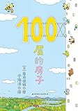 100层的房子系列绘本 硬壳精装绘本全套5册 森林+天空+地下+海底+房子 岩井俊雄纵开式经典获奖绘本儿童图画故事书 图书
