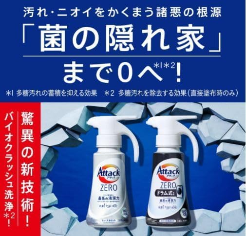 Amazon | デカラクサイズ アタックZERO 洗濯洗剤 液体 アタック液体