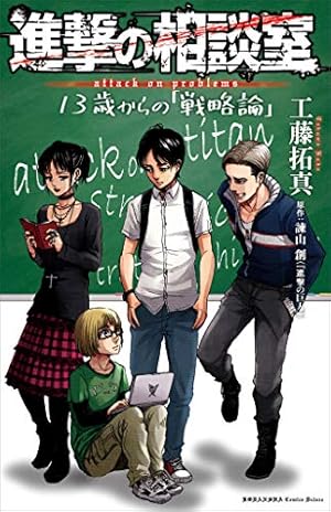 Amazon.co.jp: 進撃の巨人 キャラクター名鑑 FINAL (週刊少年