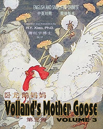 Volland's Mother Goose, Volume 3 (Simplified Chinese): 06 Paperback Color (Chinese Edition)