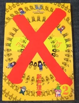 ×(ペケ) 2 - Book #2 of the ×(ペケ)