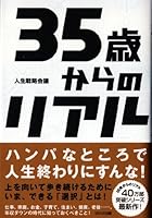 Sanjūgosai Kara No Riaru 4872904370 Book Cover