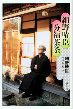 Tankobon Softcover Hosono haruomi bunbuku chagama Book