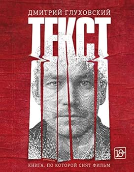 Hardcover Tekst (2-e izdanie) [Russian] Book